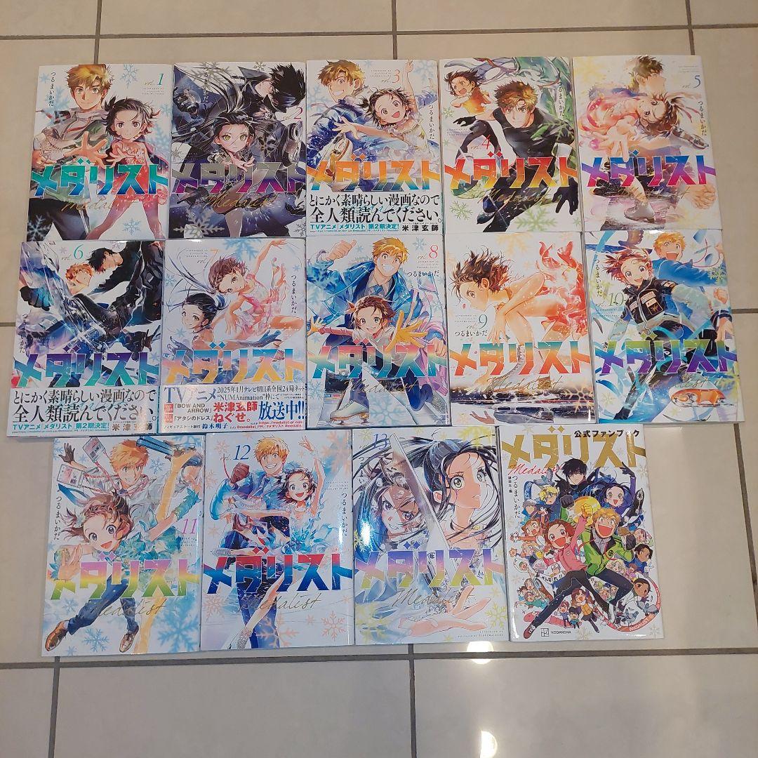 メダリスト13冊+公式ファンブック