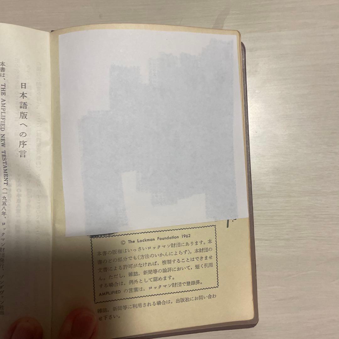 訳書聖書　いのちのことば社