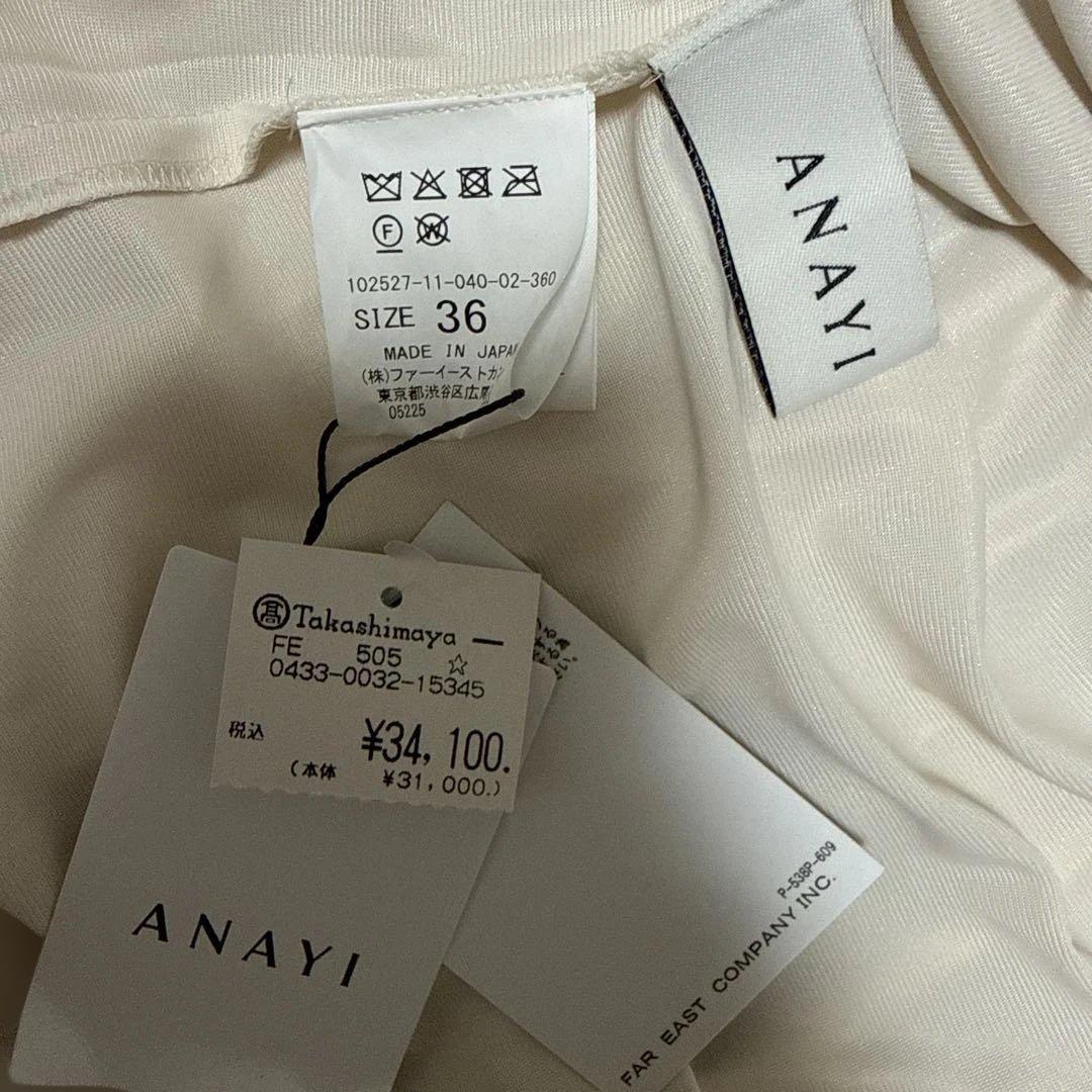 新品未使用タグ付き アナイ　アイボリー プリーツロングスカート