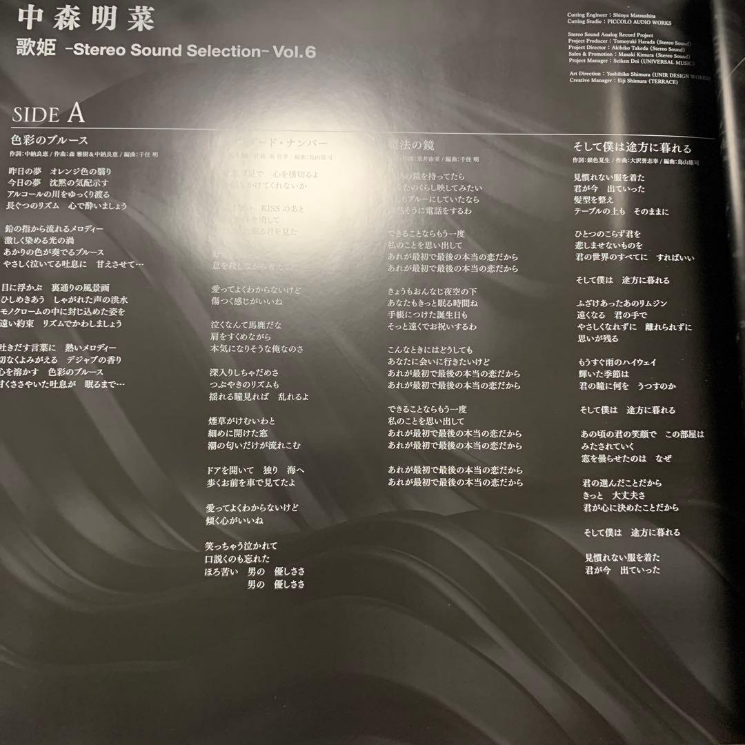 中森明菜 貴重 LP 松原みき 真夜中のドア 収録 和モノ