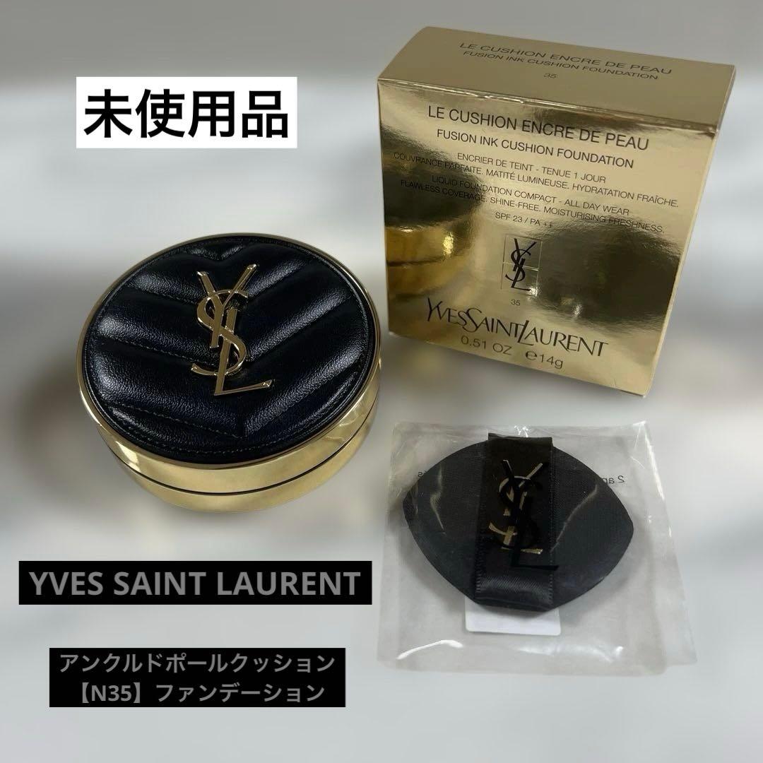 《新品セット販売》イブサンローラン アンクルドポールクッション N35