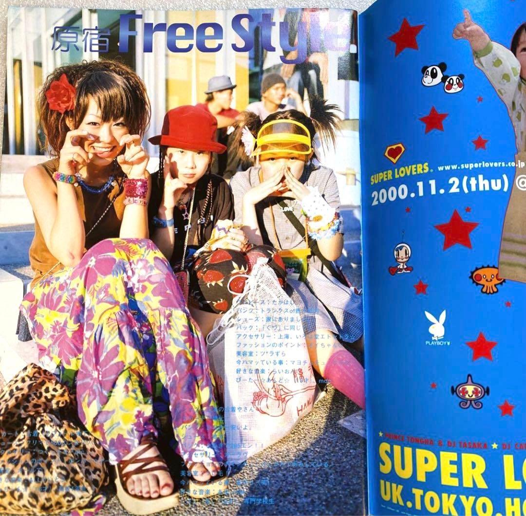 FRUiTS フルーツ　2000年 12月 No.41 　平成　原宿　y2k