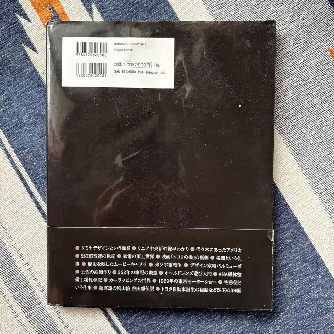 福野礼一郎　人とものの讃歌1から3