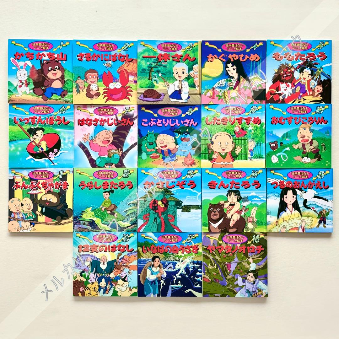 日本昔ばなしアニメ絵本　セット