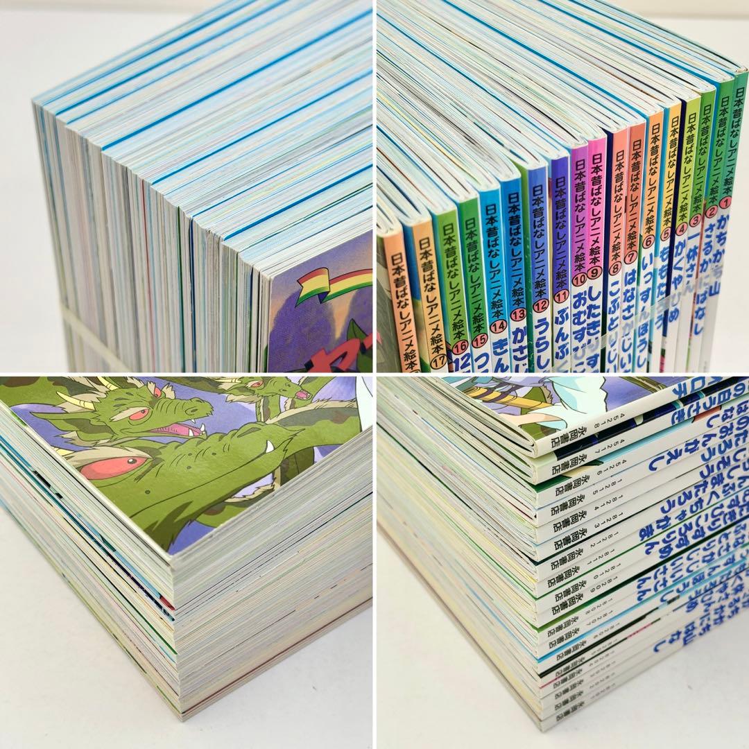 日本昔ばなしアニメ絵本　セット