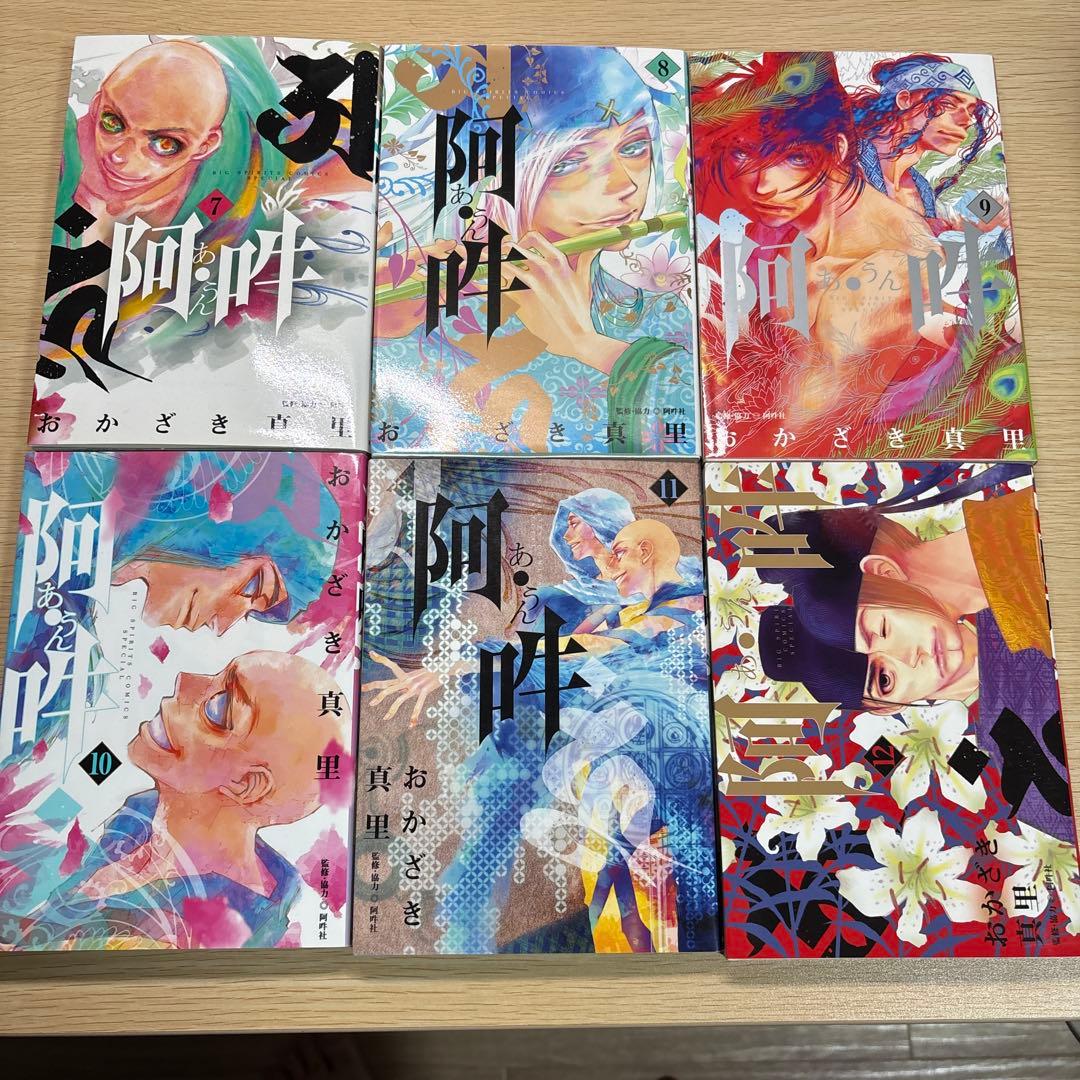 阿・吽 全巻セット（1〜14巻）