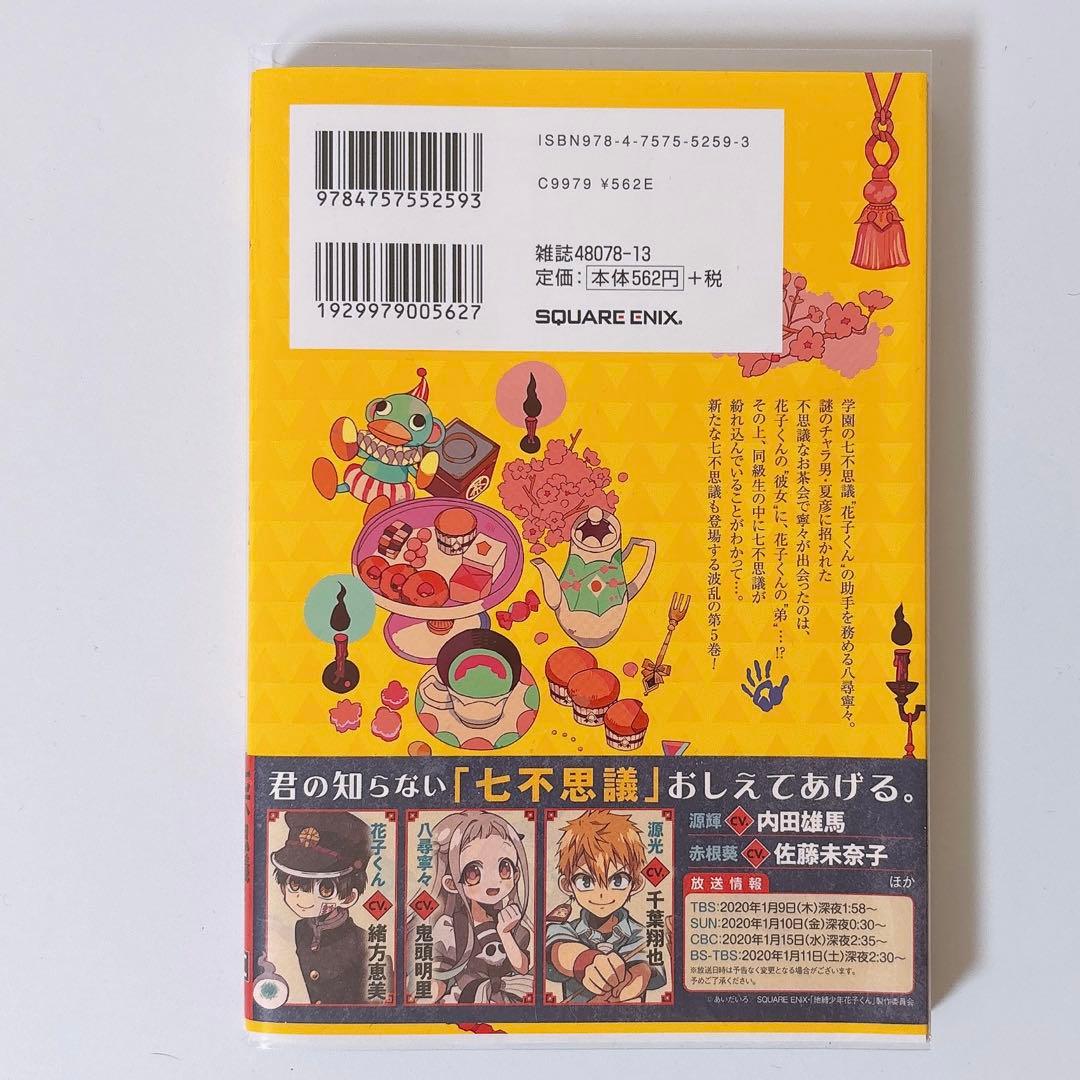 地縛少年花子くん 漫画 特装版 トランプ付き