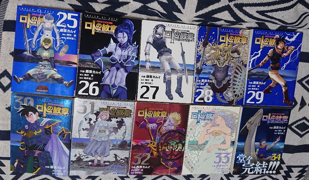 ロトの紋章 紋章を継ぐ者達へ １巻～34巻(全巻セット)