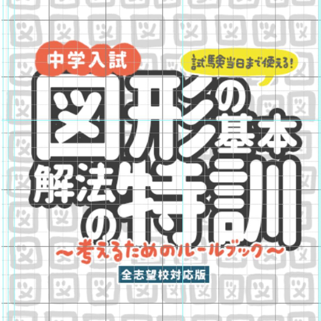 (ことわざ)+(理科記述)+(特殊算)+(図形特訓)+(歴史人物)5点セット