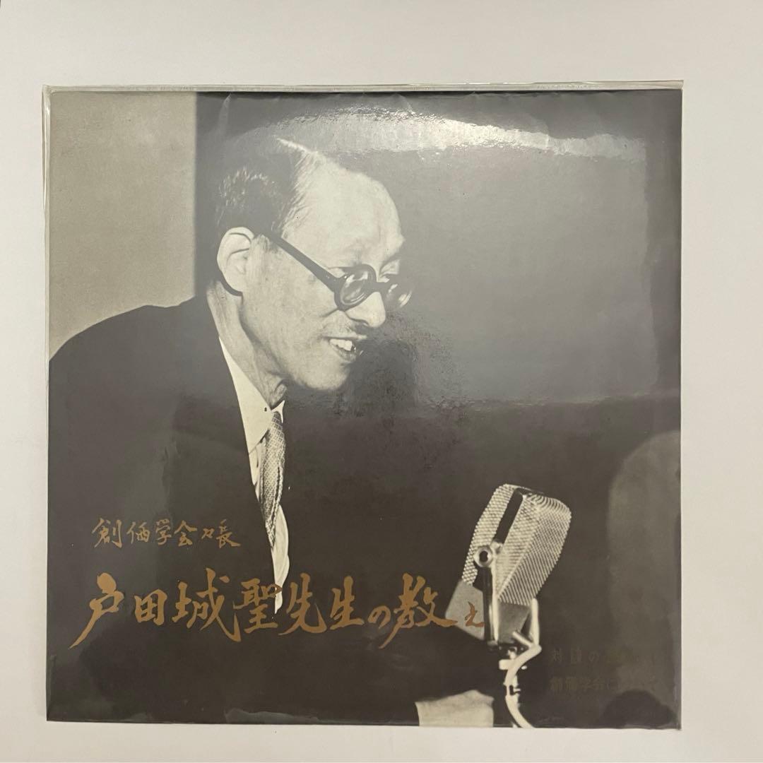 貴重　創価学会　会長　第2代会長　戸田城聖先生の教え　LPレコード　6枚セット