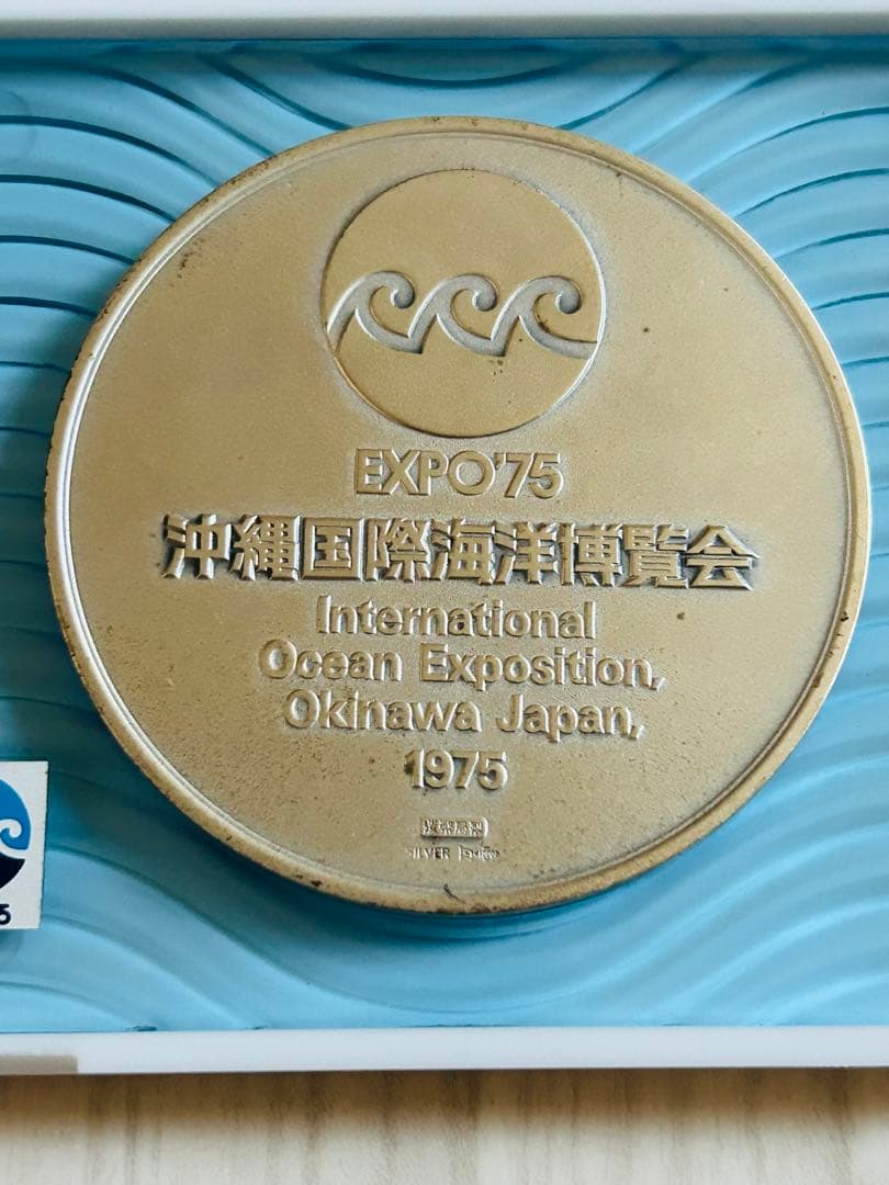 沖縄国際海洋博覧会公式記念メダル