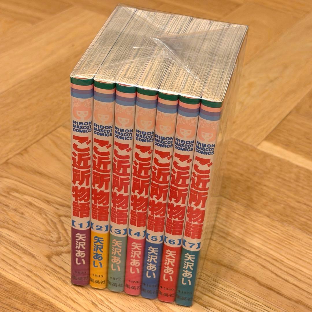 ご近所物語 全巻セット 1-7巻 中古