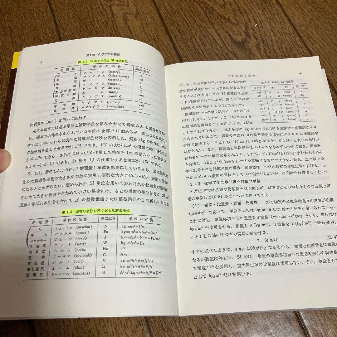 関西大学　環境都市工学部エネルギー環境工学科教科書　18冊