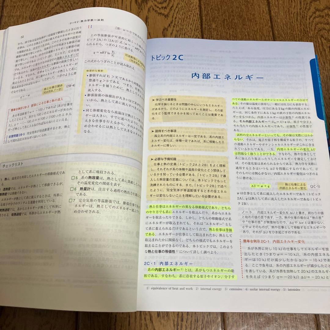 関西大学　環境都市工学部エネルギー環境工学科教科書　18冊