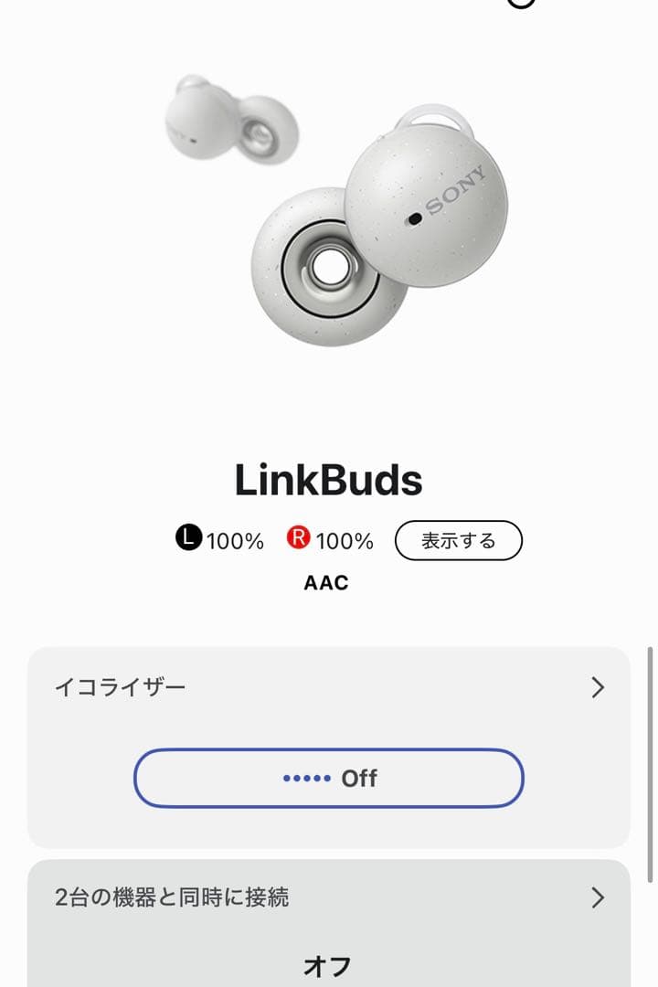 新品同様 SONY LinkBuds S WF-LS900N/WC ホワイト