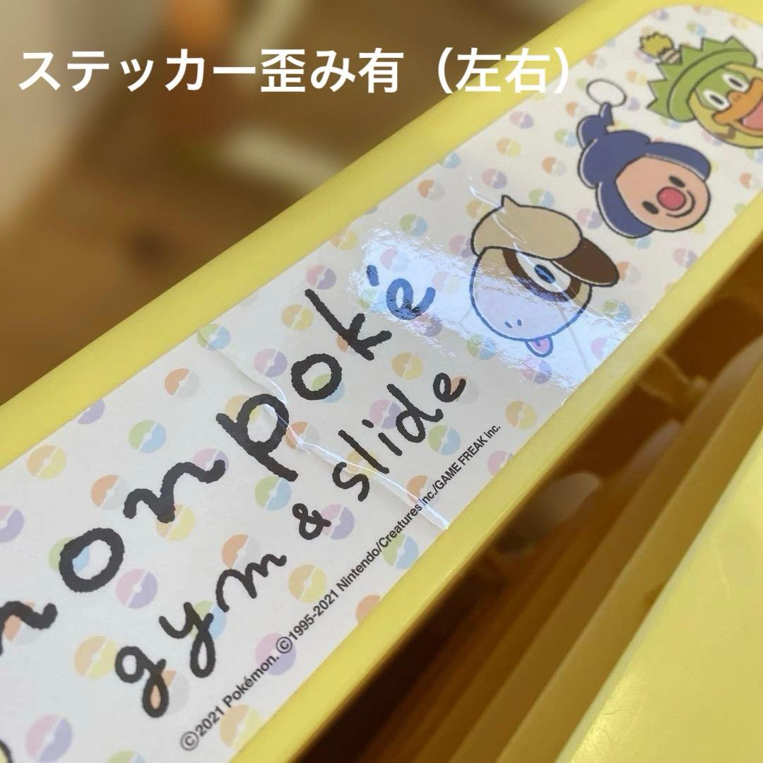 ポケモン　すべり台