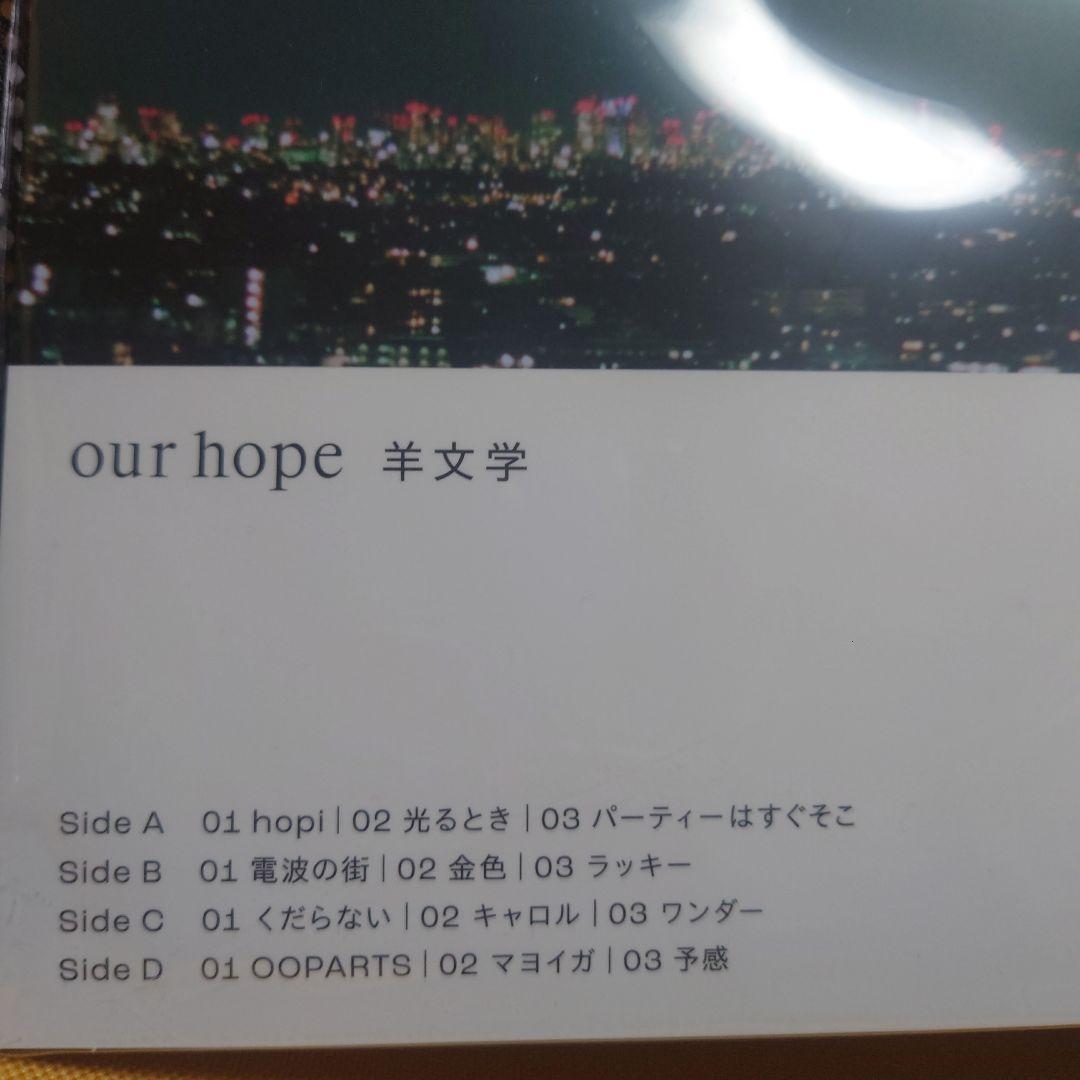 羊文学 our hope & 12 hugs 2枚セット レコード