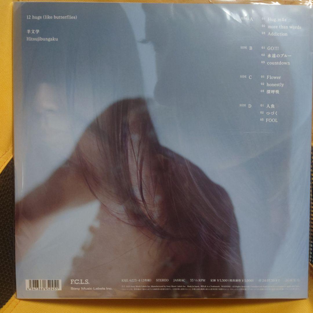 羊文学 our hope & 12 hugs 2枚セット レコード