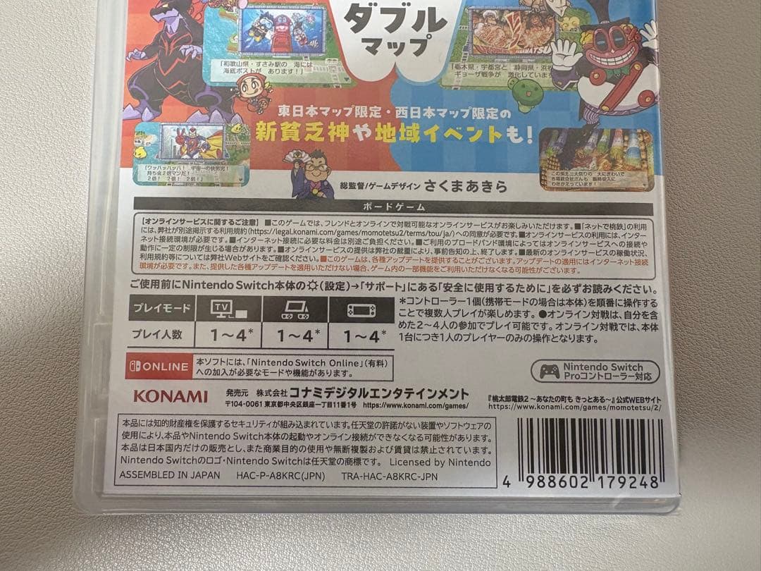 新品未開封！桃太郎電鉄2 あなたの町にきたる　Nintendo Switch