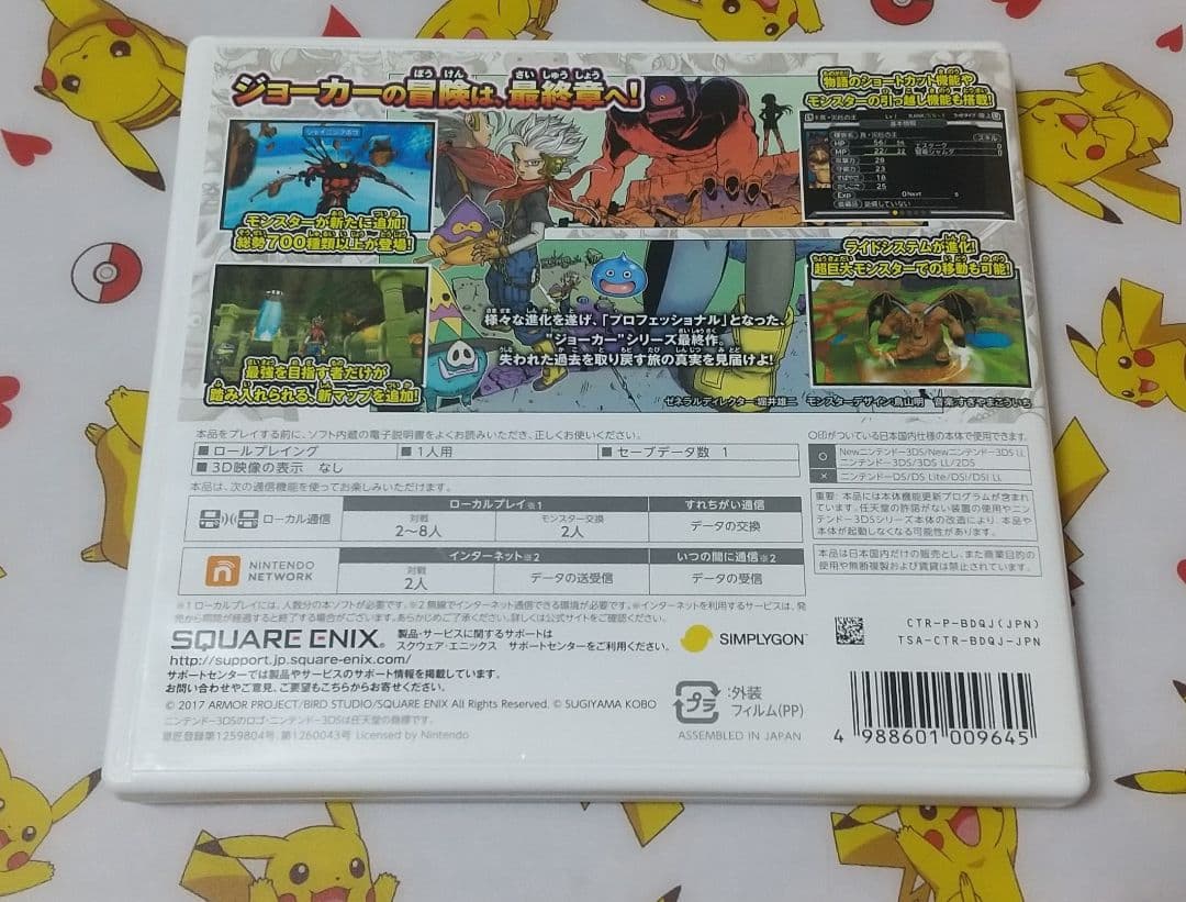 ドラゴンクエストモンスターズ ジョーカー3 プロフェッショナル 3DS DQMJ
