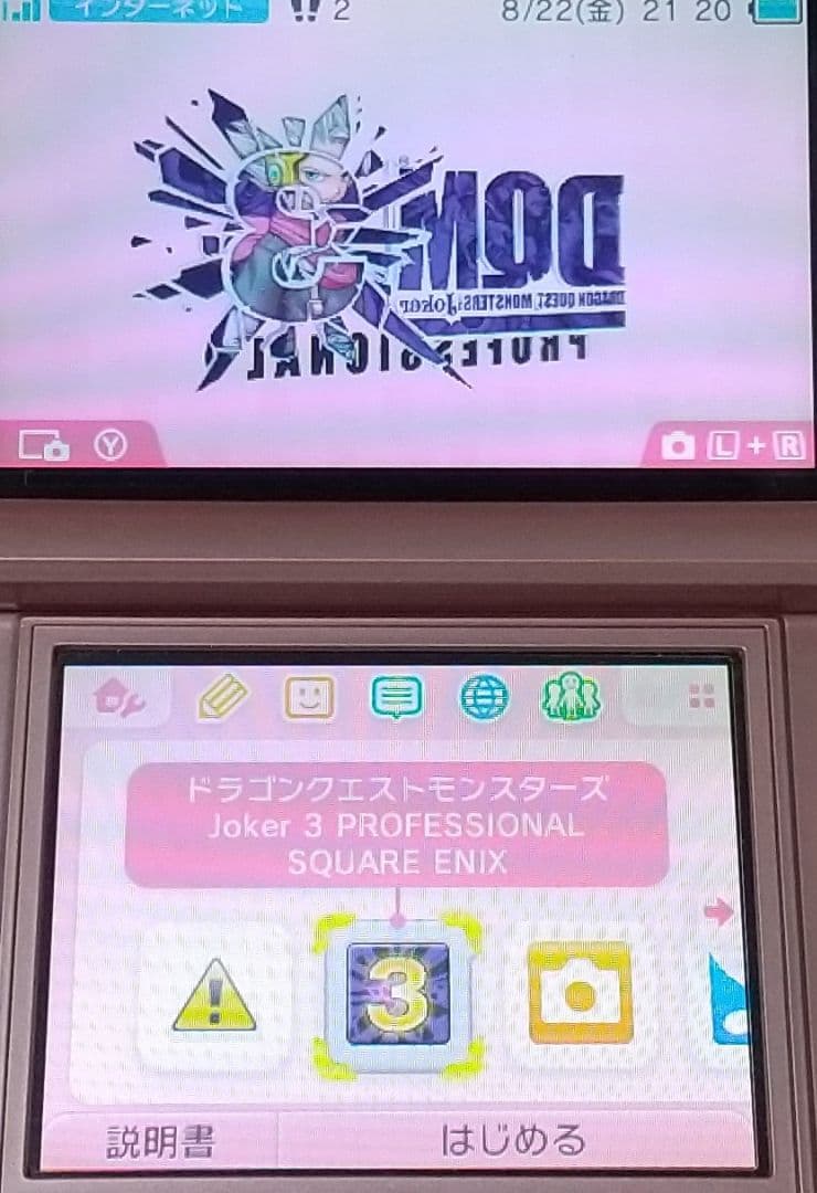 ドラゴンクエストモンスターズ ジョーカー3 プロフェッショナル 3DS DQMJ
