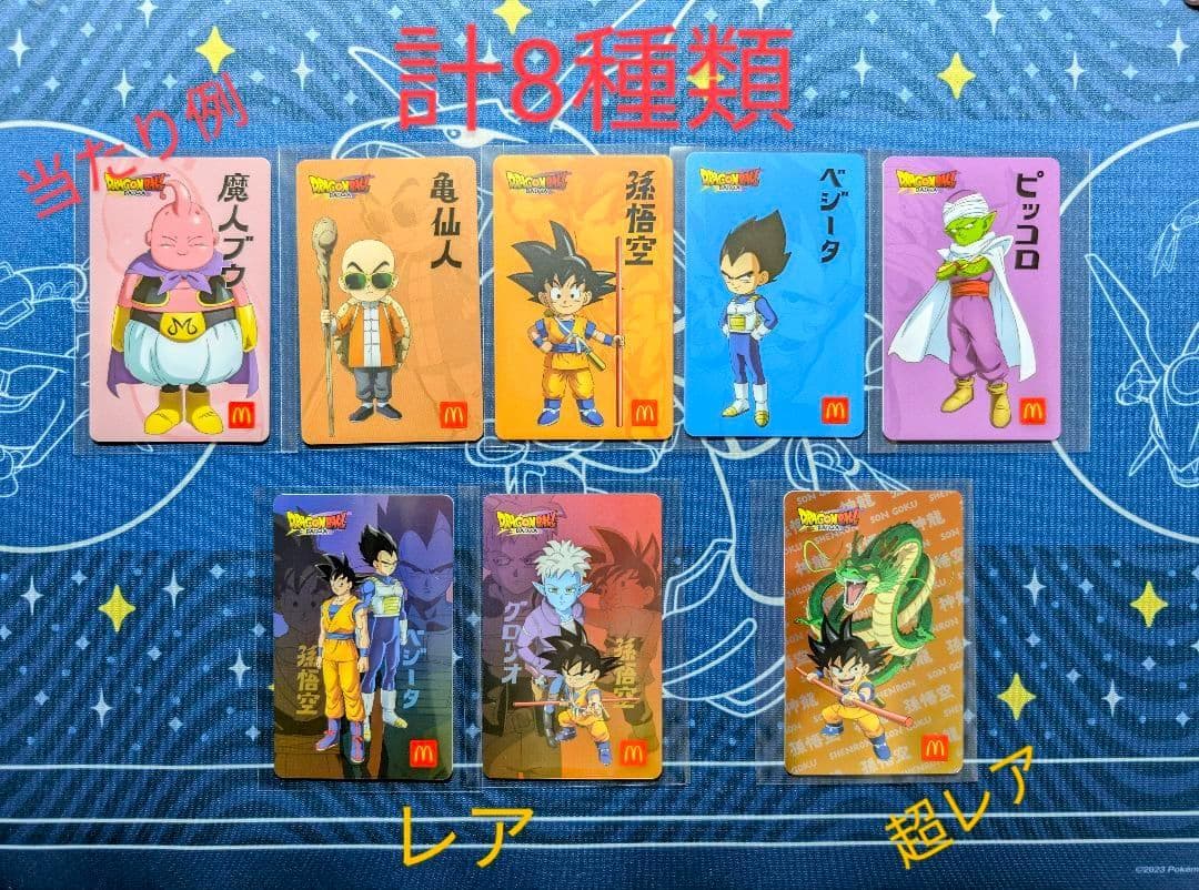 マクドナルド ドラゴンボールカードダイマ プロモパック 100個セット ①