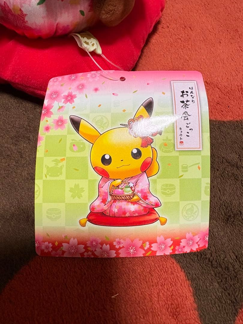 タグ有 ポケモンセンターキョウト限定 はんなりお茶会ごっこピカチュウ ぬいぐるみ
