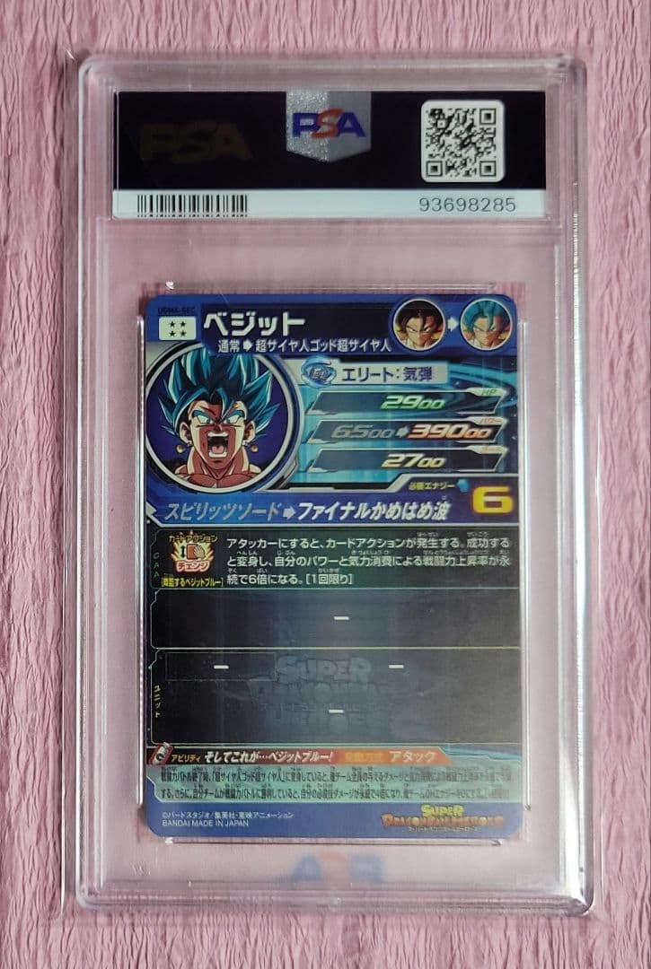 PSA10 正規品 ドラゴンボールヒーローズ ベジット UGM4-SEC