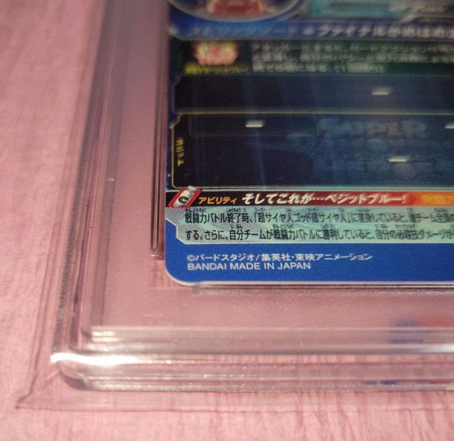 PSA10 正規品 ドラゴンボールヒーローズ ベジット UGM4-SEC