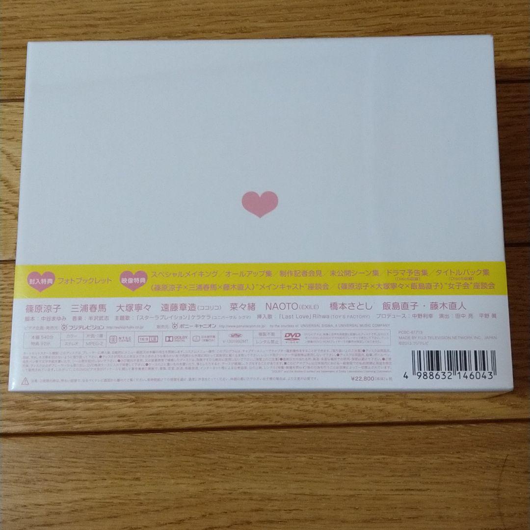 三浦春馬　ラスト・シンデレラ DVD-BOX〈7枚組〉新品未開封