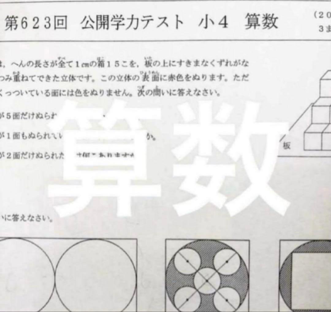 最新2025年度　浜学園　小4　公開学力テスト　国語、算数、理科、社会　4科目、