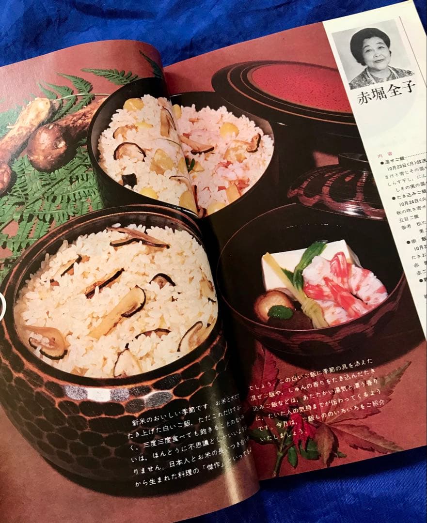 【初版／当時物】1972年(昭和47年) NHK『きょうの料理』9冊セット
