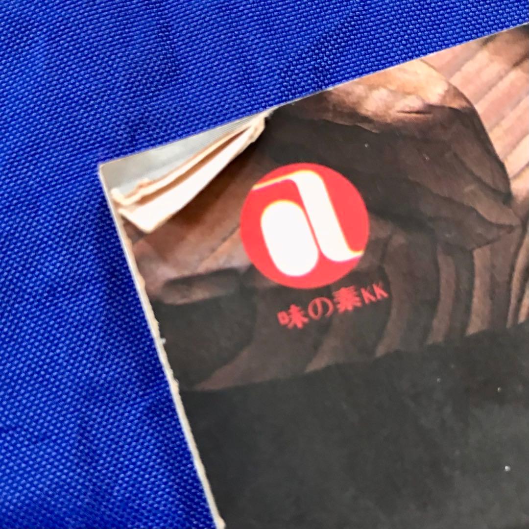 【初版／当時物】1972年(昭和47年) NHK『きょうの料理』9冊セット