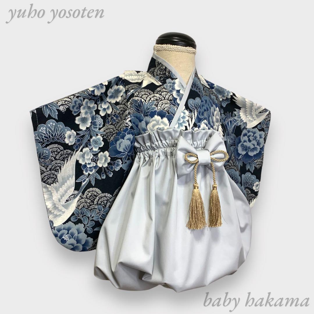 yuu-na様用 ハンドメイド ベビー袴 お食い初め 男の子 出産祝い