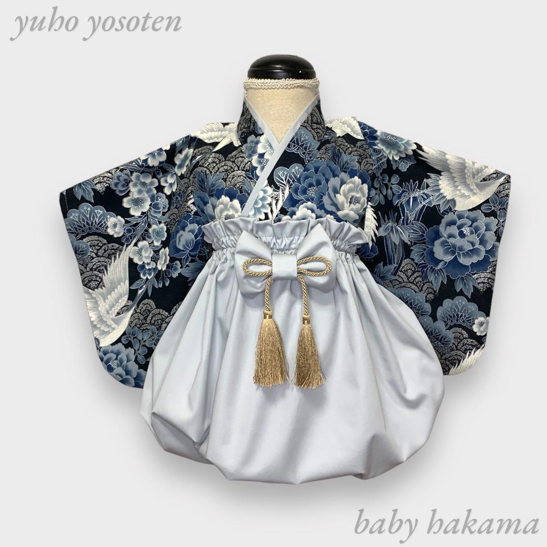 yuu-na様用 ハンドメイド ベビー袴 お食い初め 男の子 出産祝い