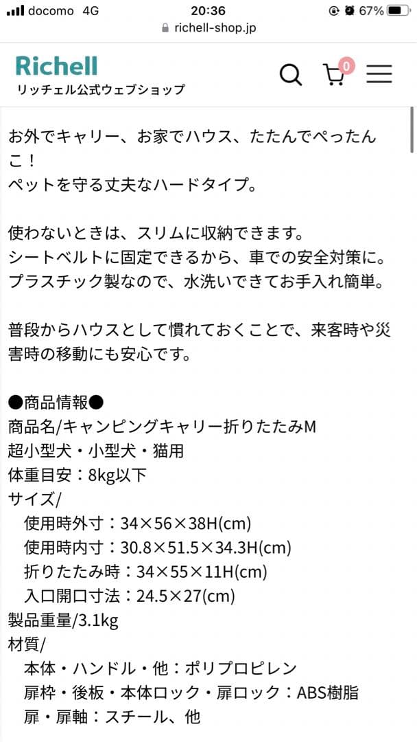 モケケ様ご検討中⭐️リッチェル　キャンピングキャリーMサイズ