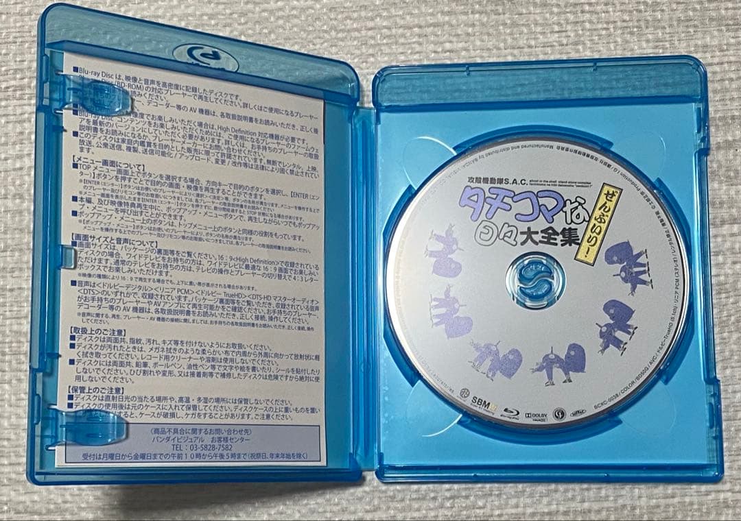 攻殻機動隊 S.A.C タチコマな日々大全集 ぜんぶいり! (Blu-ray)