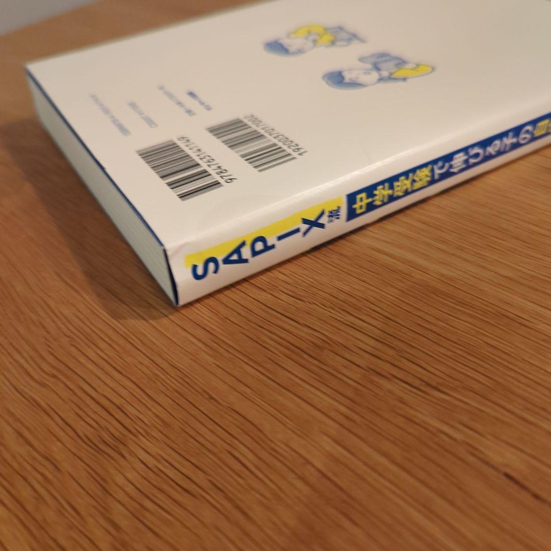 SAPIX流 中学受験で伸びる子の自宅学習法