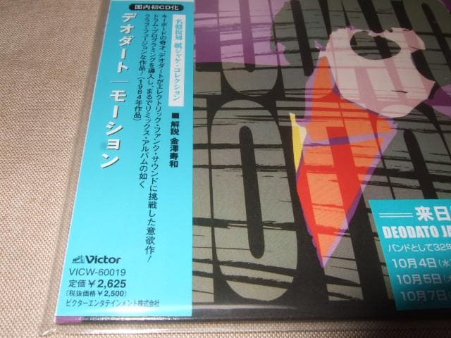 EUMIR DEODATO,新品未開封,紙ジャケ,デオダート,ブラジル