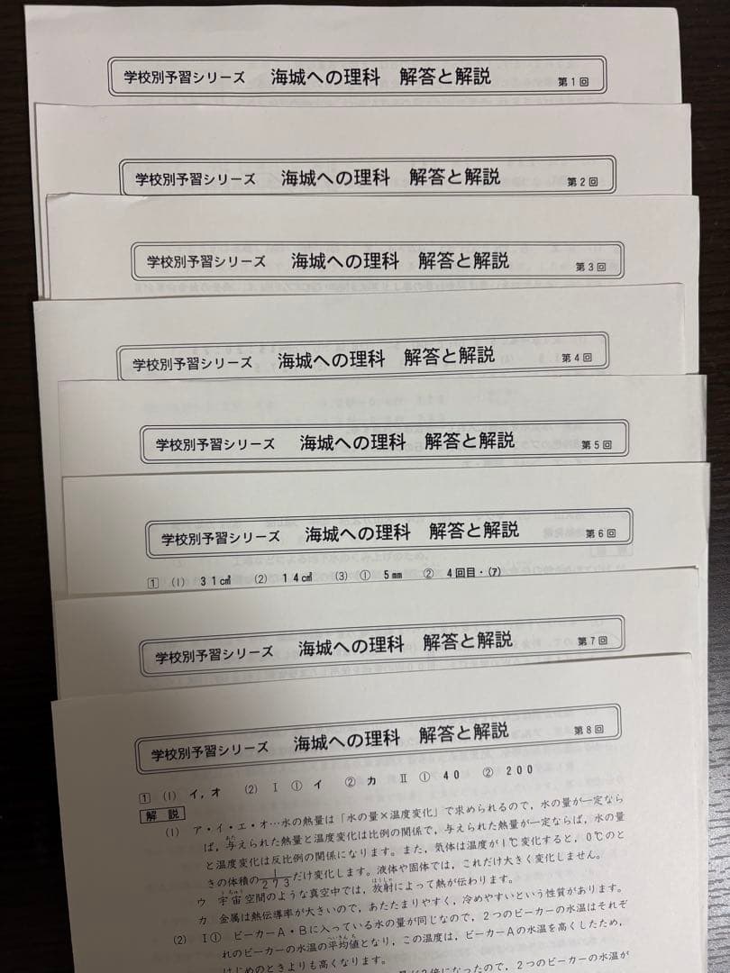 海城中学校 学校別予習シリーズ 算数・国語