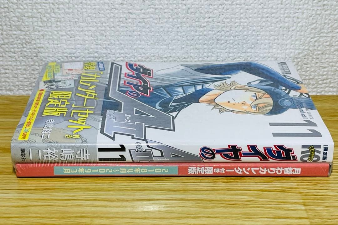 【新品未開封】ダイヤのA act2 11 限定版 ポストカード サイズカレンダー