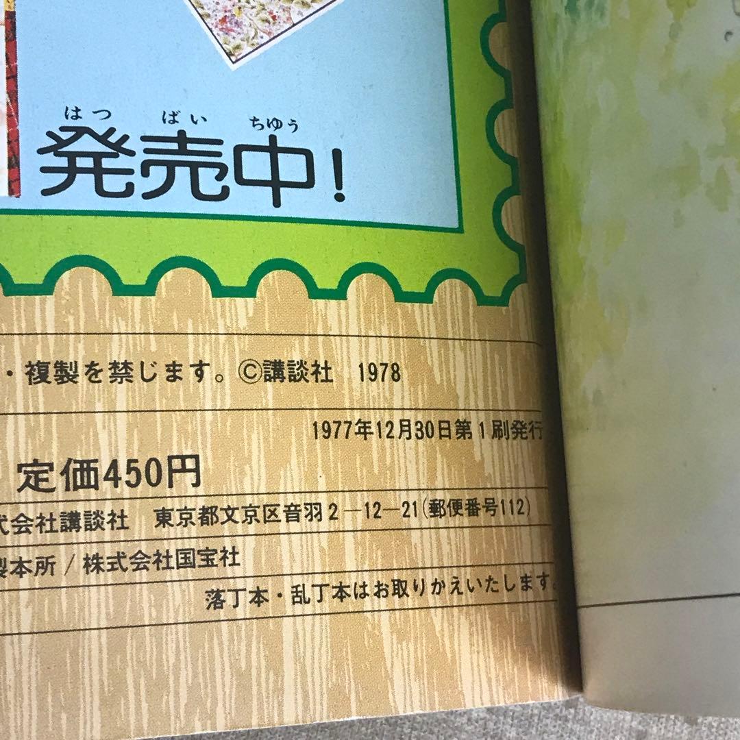キャンディキャンディ イラスト集 PART2 なかよしデラックスアルバム