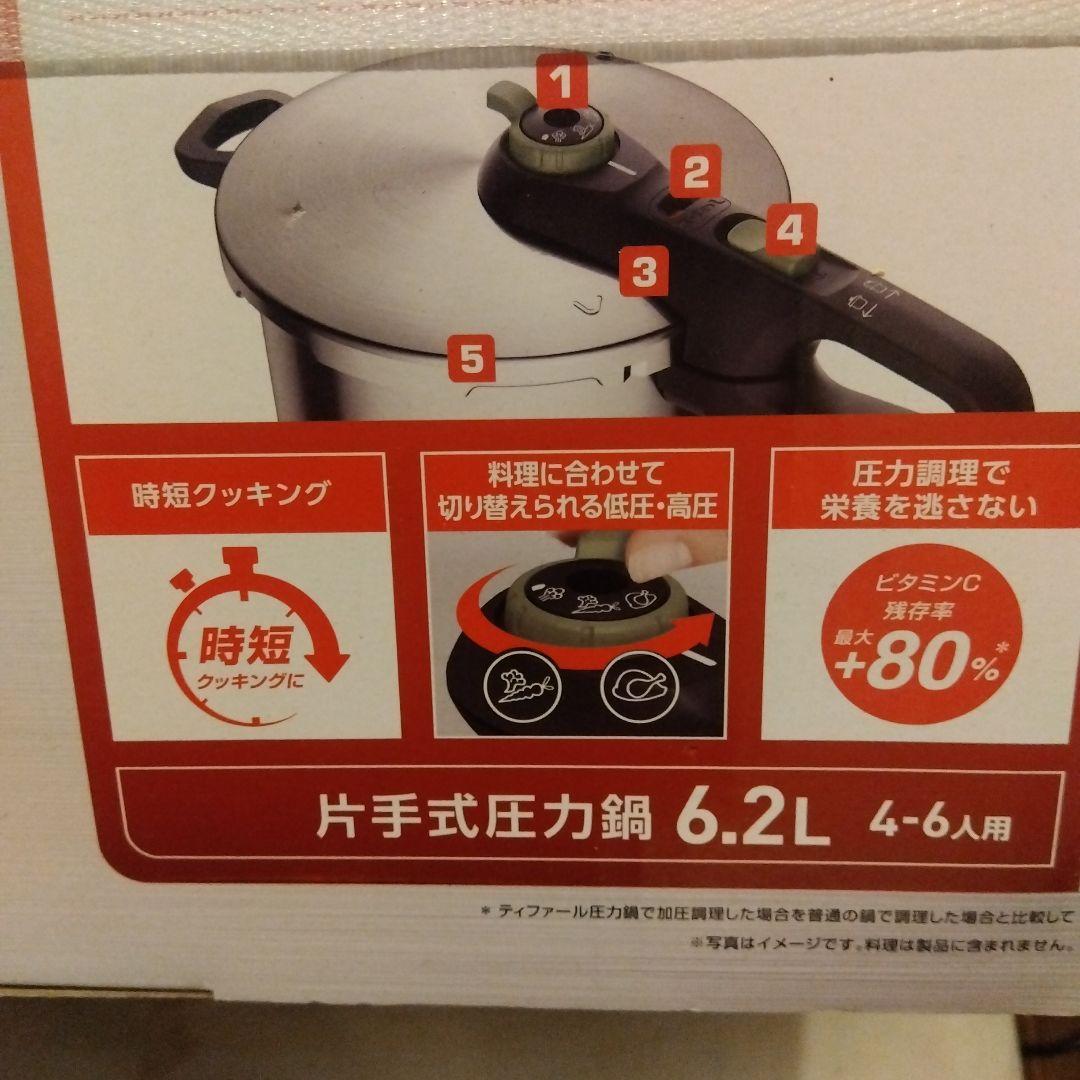T-fal Secure Trendy 電気圧力鍋 6.2L新品未使用