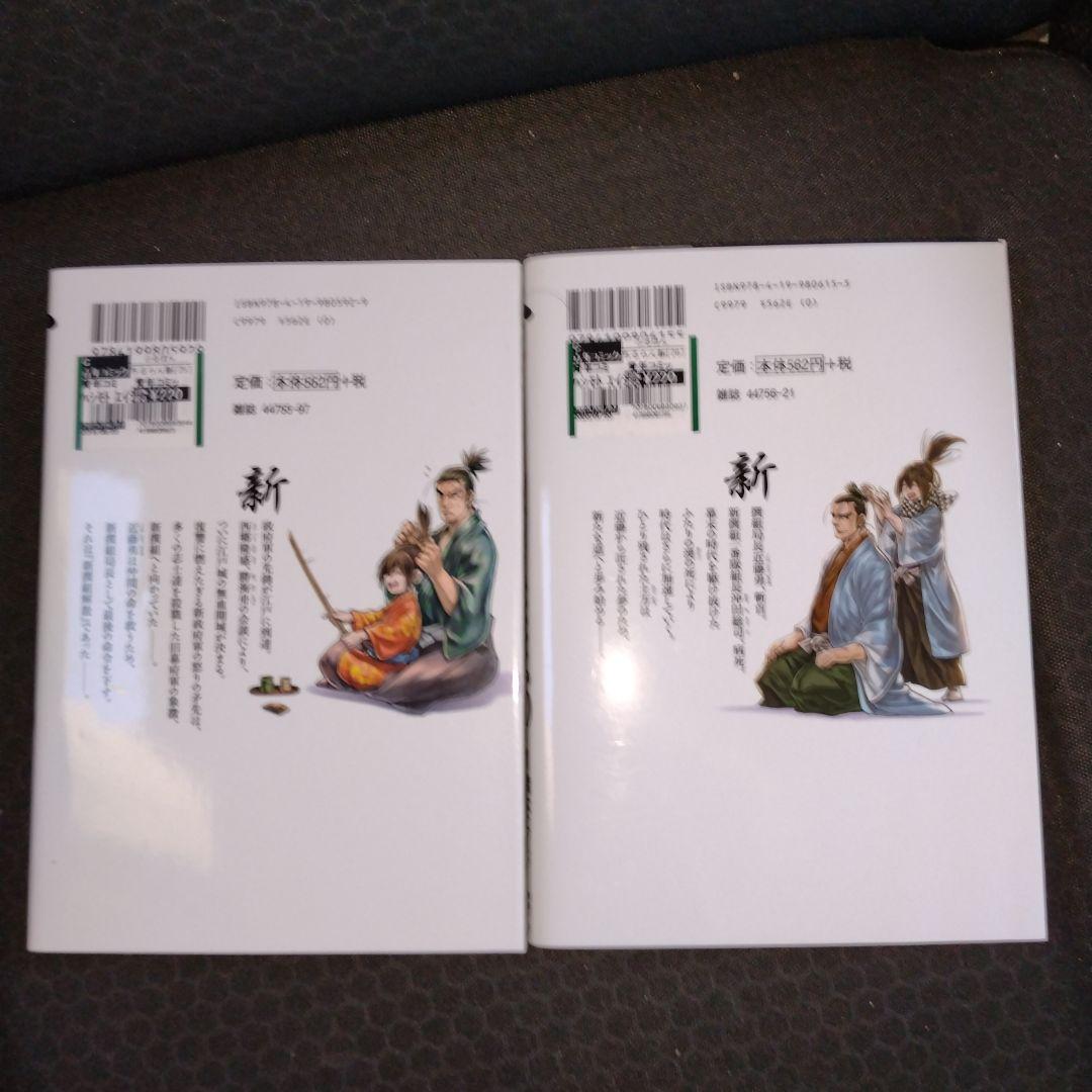 ちるらん 新撰組鎮魂歌 1〜26