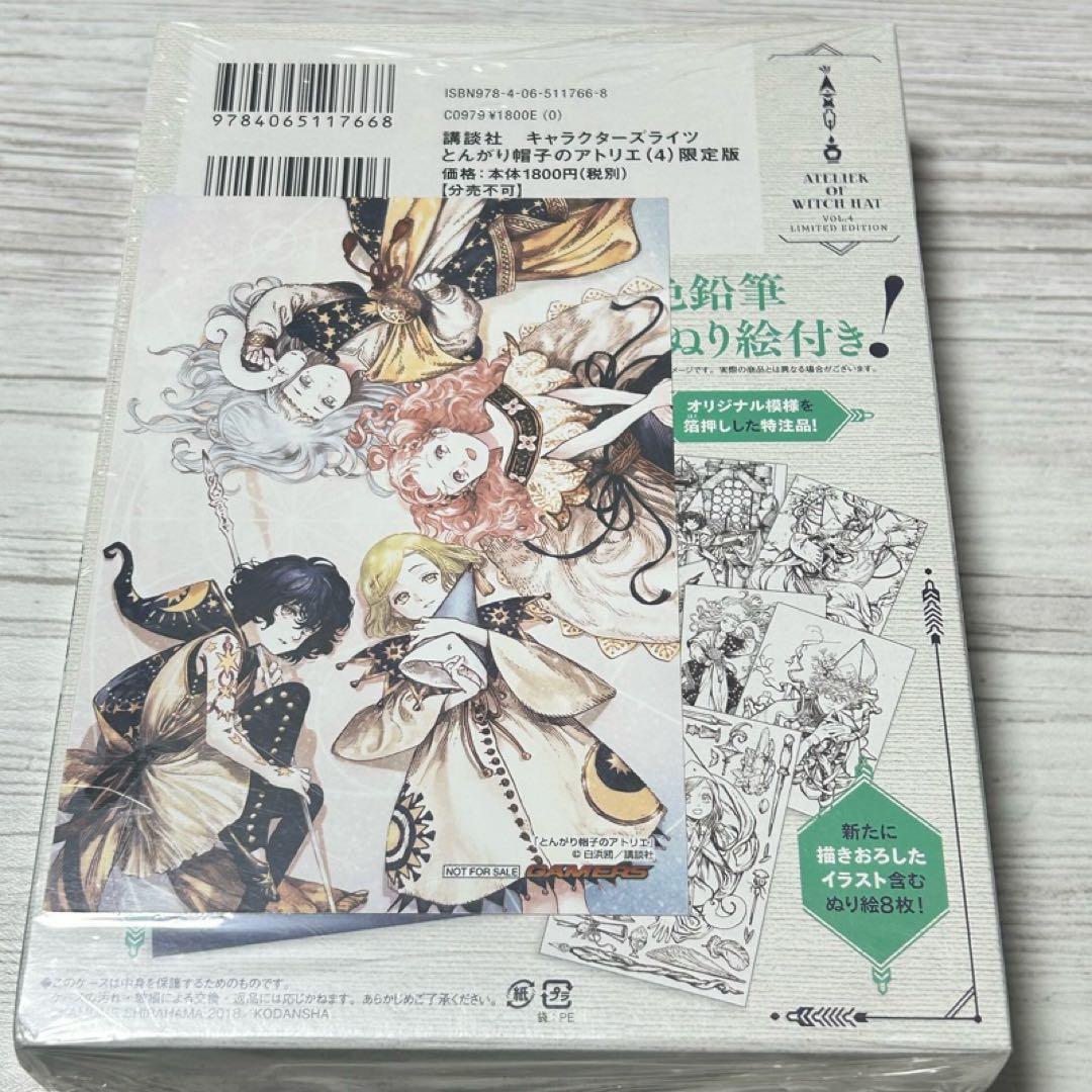 【新品・未開封】GAMERS特典付❣️ とんがり帽子のアトリエ 特装版 & 限定版