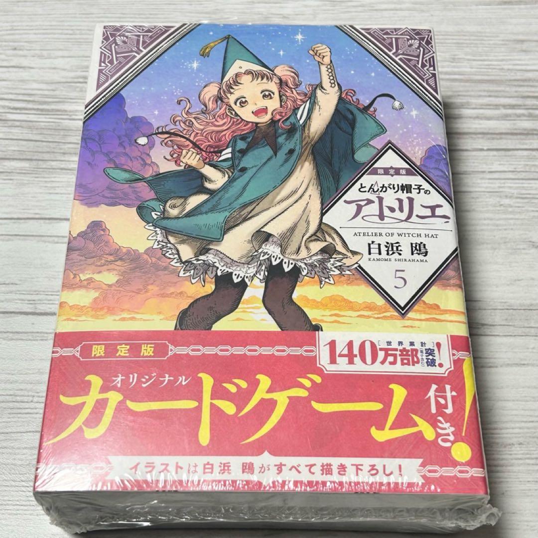 【新品・未開封】GAMERS特典付❣️ とんがり帽子のアトリエ 特装版 & 限定版