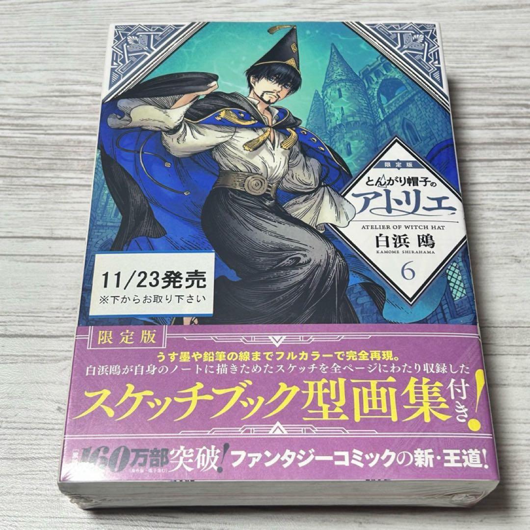 【新品・未開封】GAMERS特典付❣️ とんがり帽子のアトリエ 特装版 & 限定版