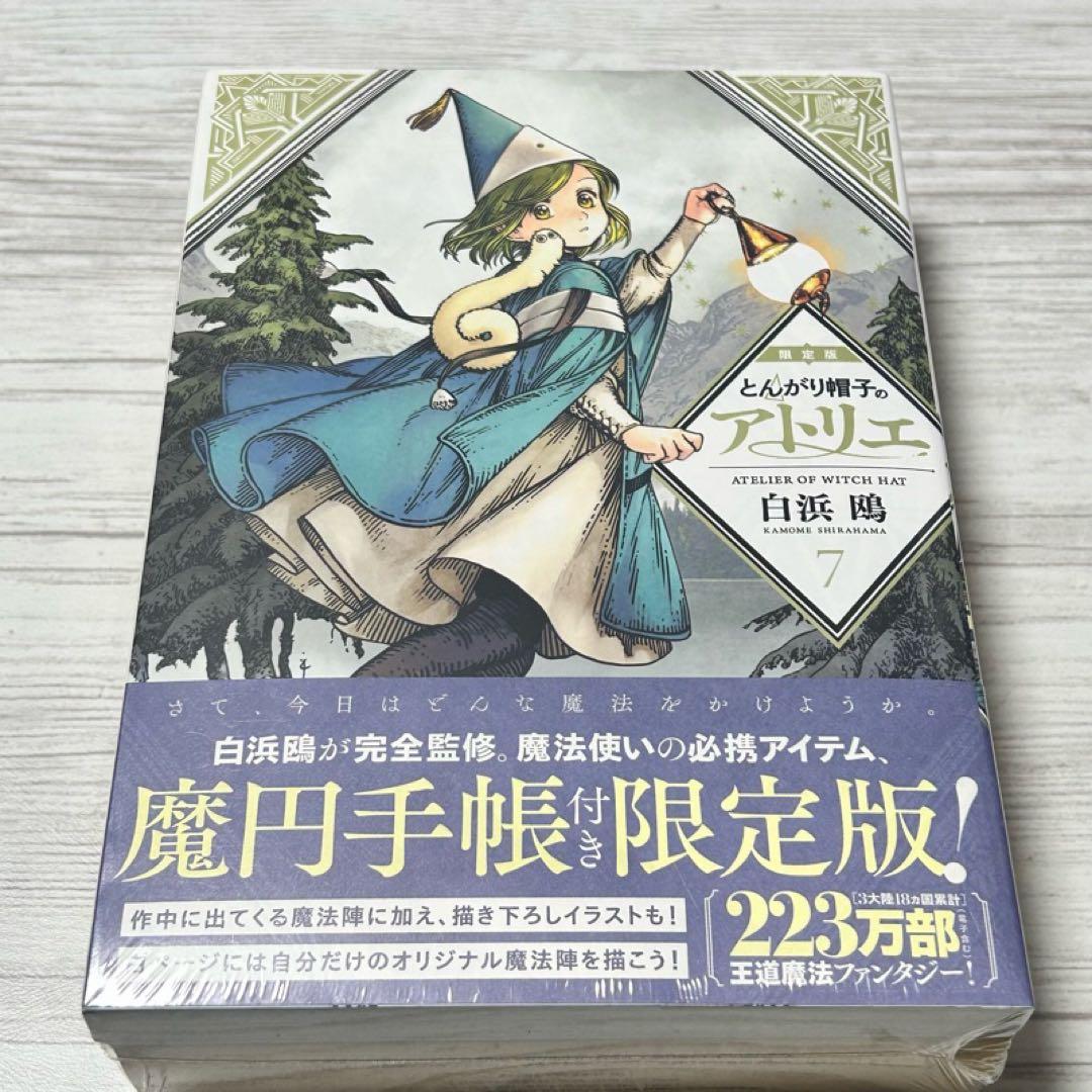 【新品・未開封】GAMERS特典付❣️ とんがり帽子のアトリエ 特装版 & 限定版