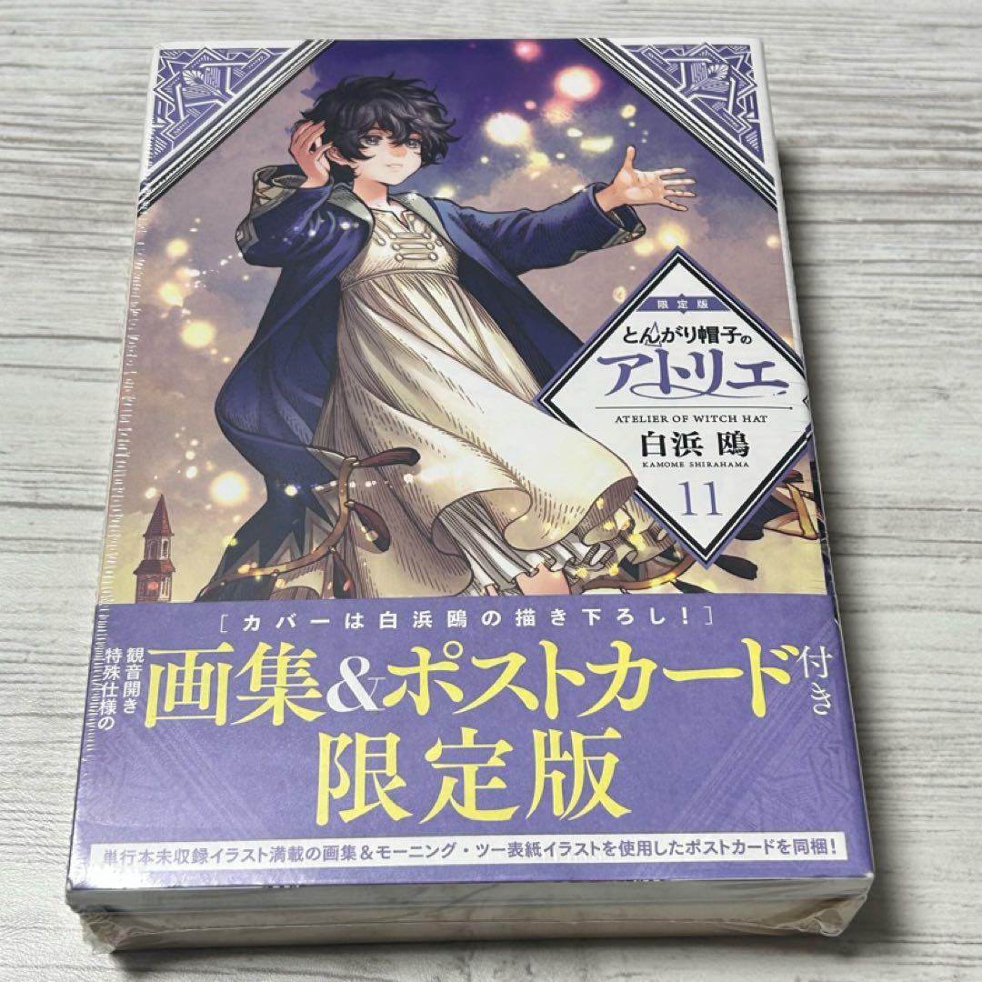 【新品・未開封】GAMERS特典付❣️ とんがり帽子のアトリエ 特装版 & 限定版