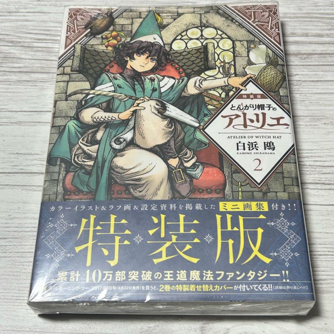 【新品・未開封】GAMERS特典付❣️ とんがり帽子のアトリエ 特装版 & 限定版